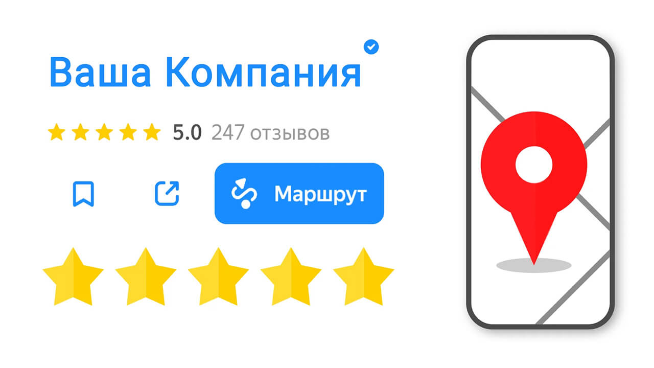 Отзывы на Яндекс.Картах: как разместить и стоит ли это делать