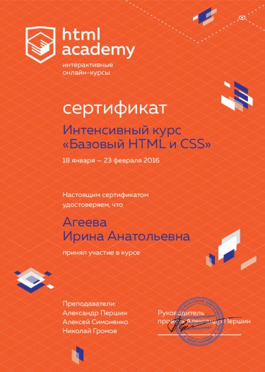 HTML Academy, «Базовый HTML и CSS»