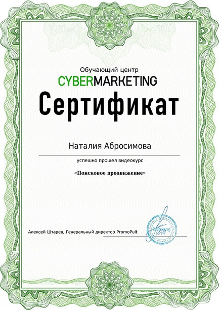 Поисковое продвижение, обучающий центр CyberMarketing