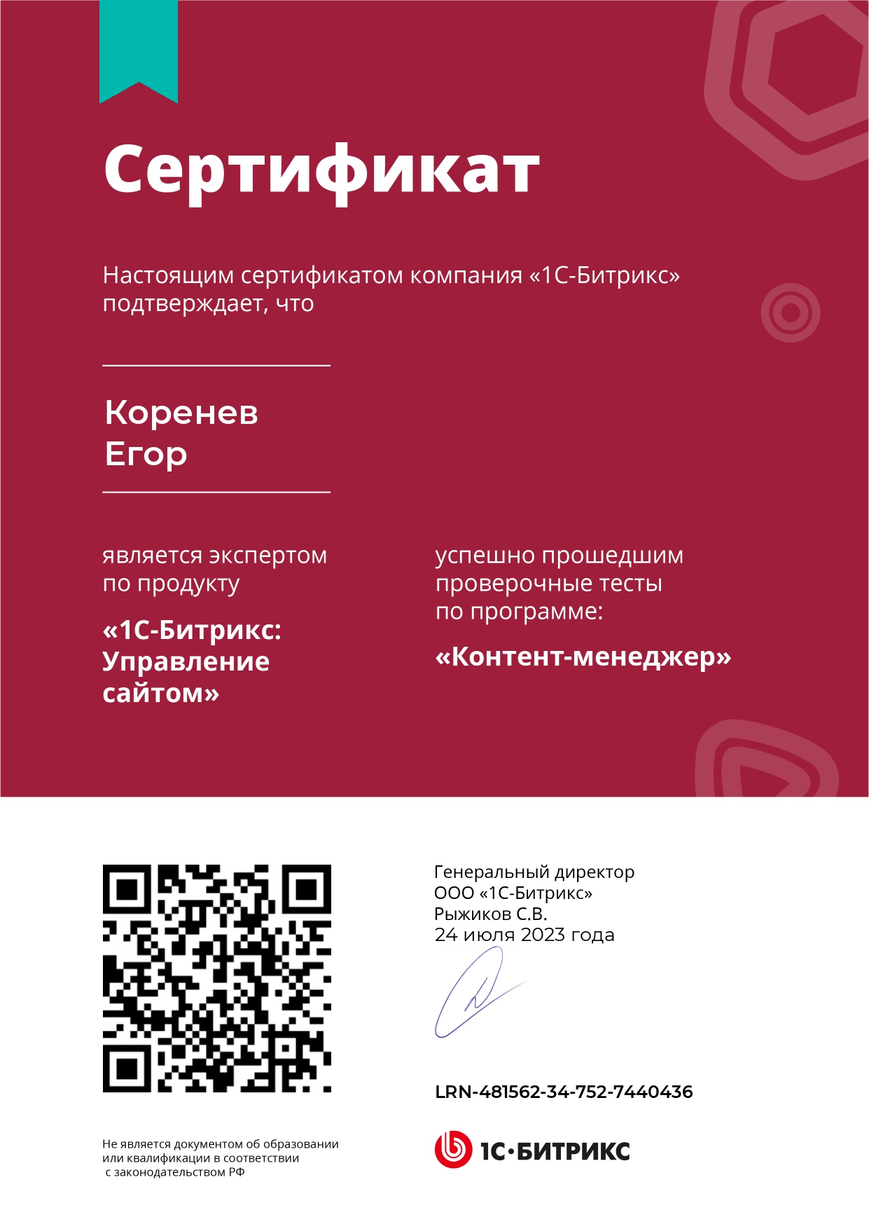 Сертификат 1С-Битрикс: Управление сайтом