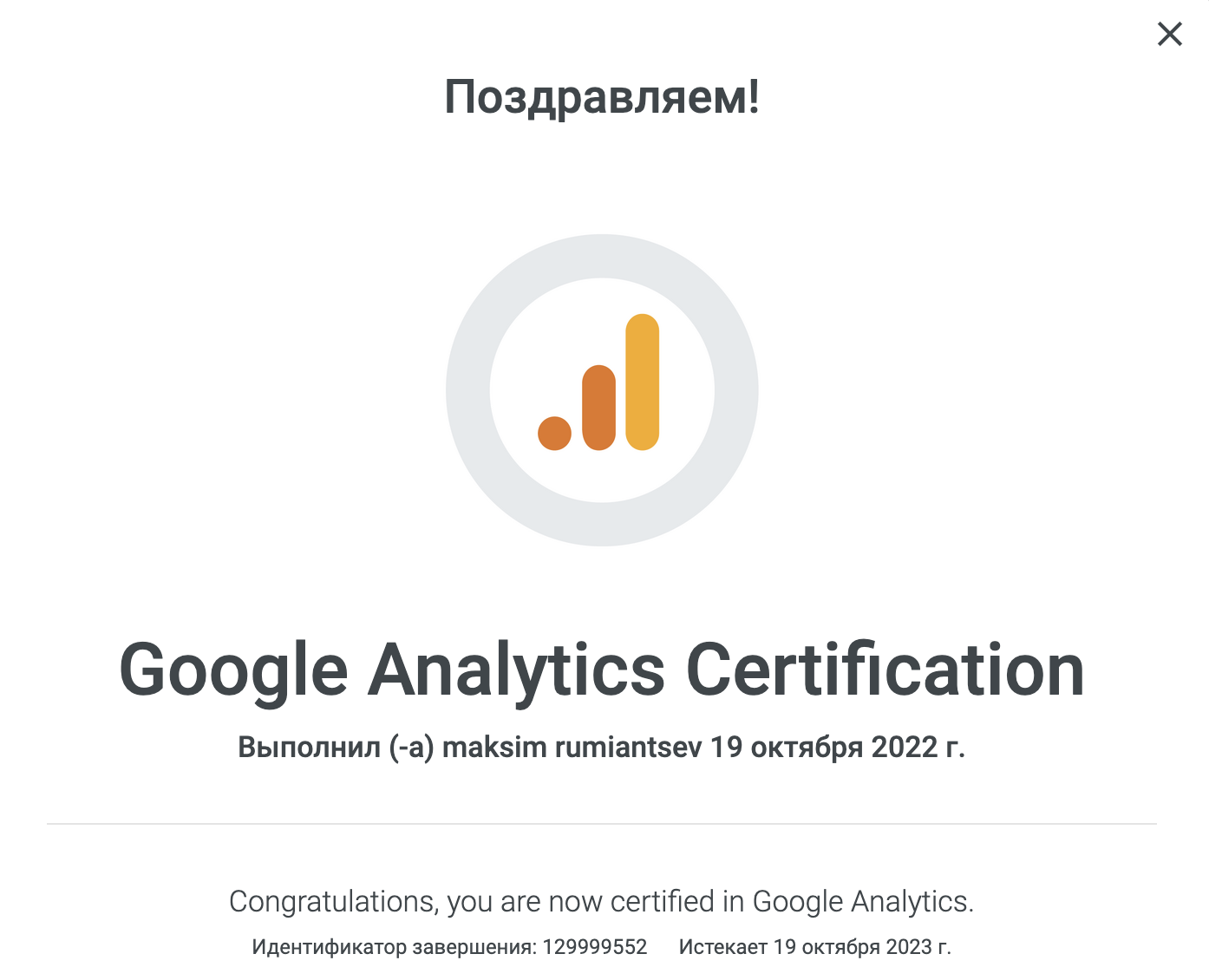 Google Аналитика, Google Analytics Certification
