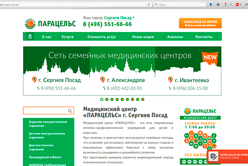 Работа по контекстной рекламе сайта parasels.ru