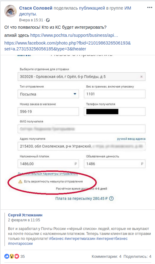 Скриншот Почта России о невыкупах посылок