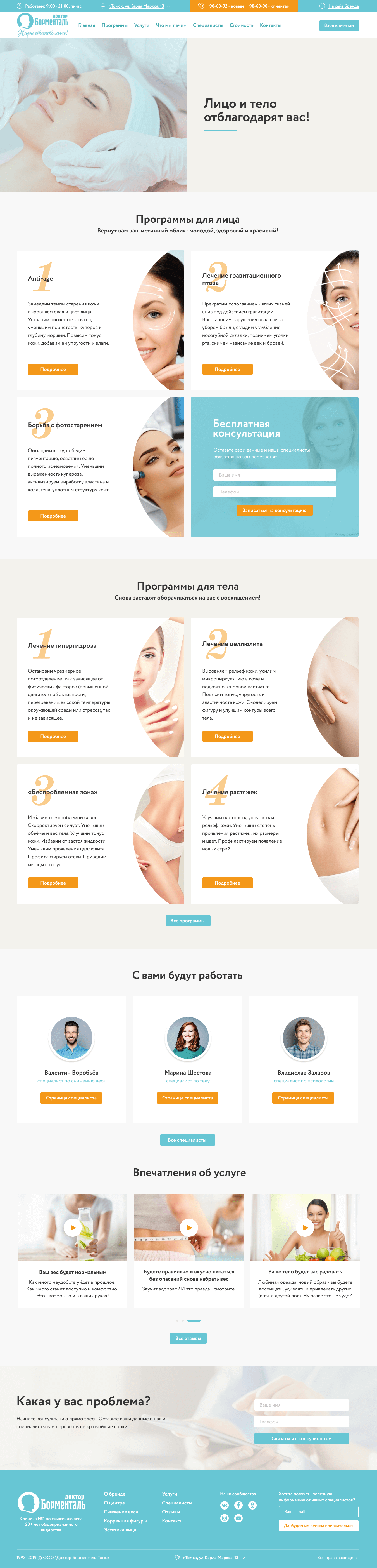 Макет страницы 'Программы косметологии'