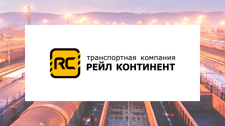 Email-кампания для www.railcontinent.ru