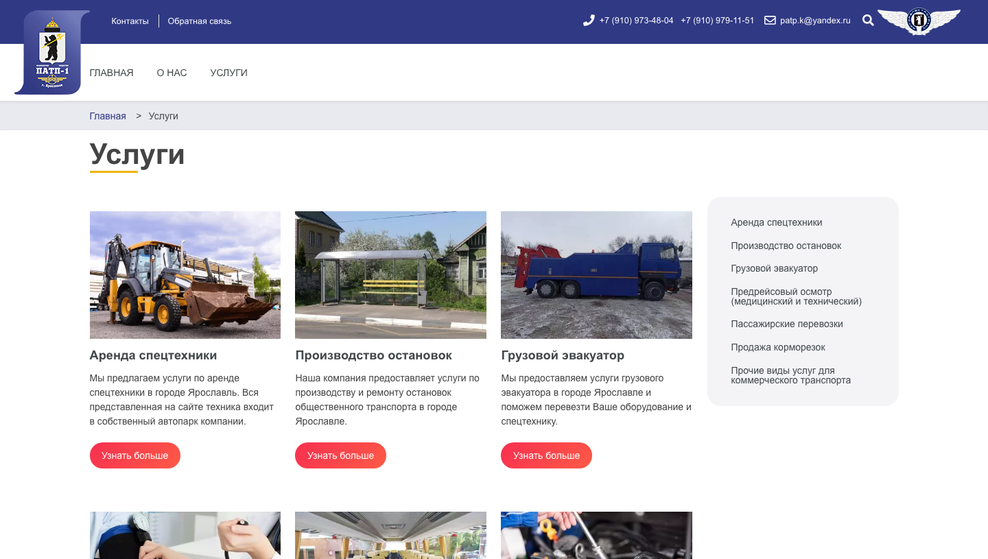 Сайт ПАТП №1 города Ярославля | Портфолио Cetera Labs