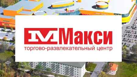 Развитие сайта торгово-развлекательного центра «Макси»