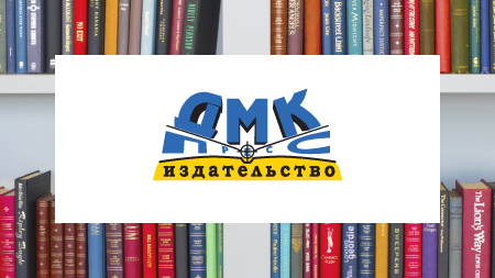 Интернет-магазин для издательского дома «ДМК Пресс»