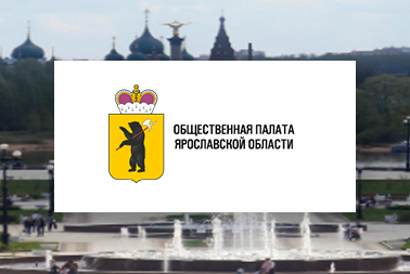 Разработка информационного сайта для Общественной палаты Ярославской области