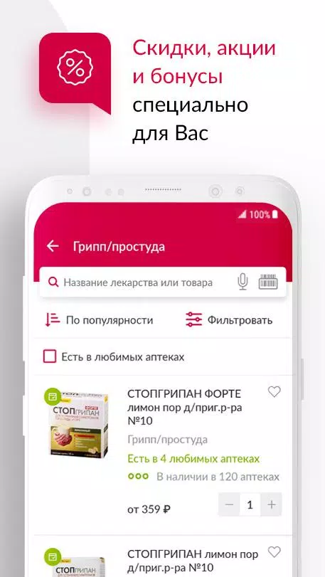 Мобильное приложение аптеки Максавит