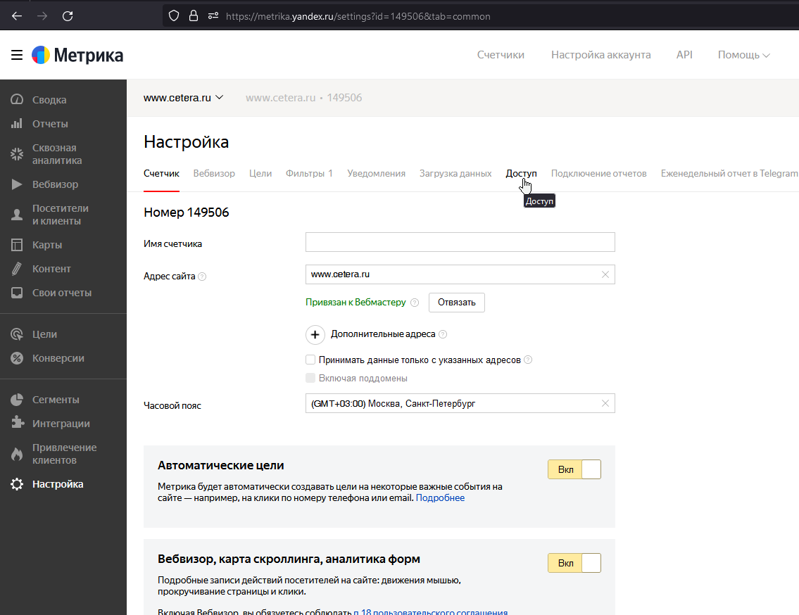 Яндекс Метрика гостевые доступы