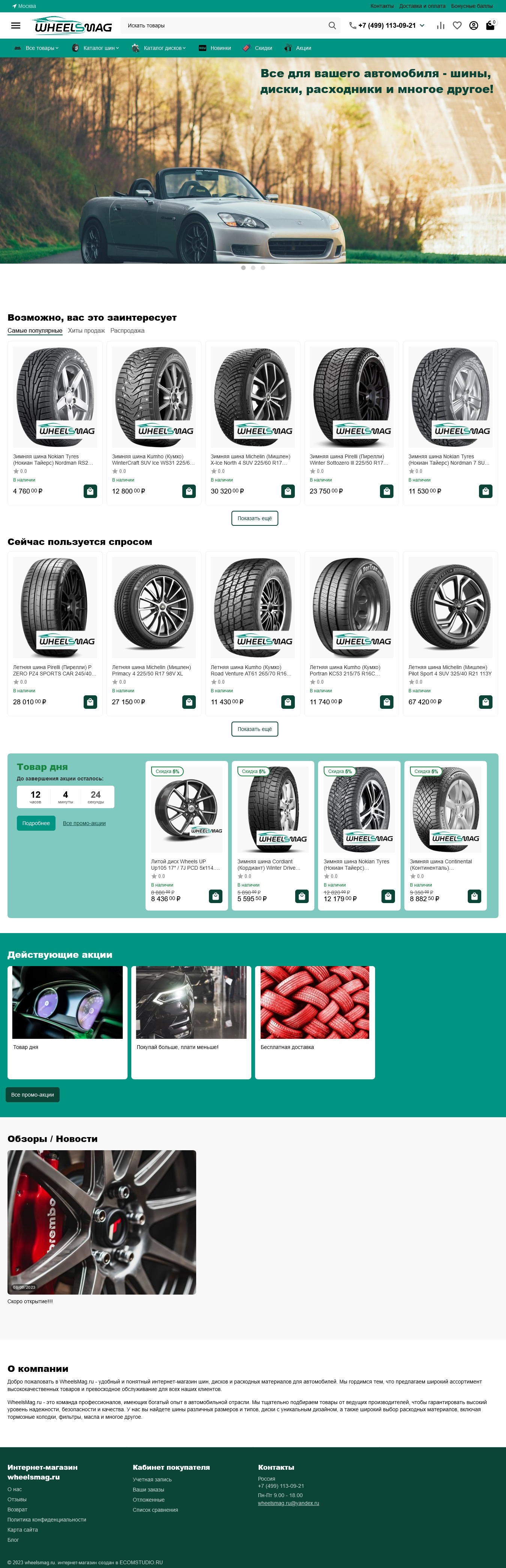 Интернет-магазин для Wheelsmag | Cetera Labs