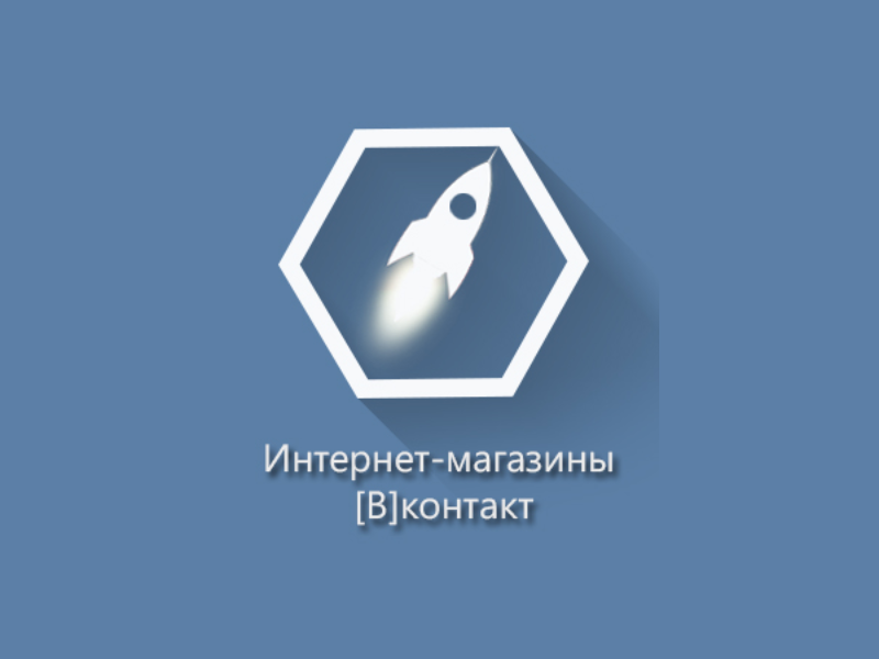 Wiki-магазины Вконтакте